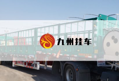 專用車輛-九州掛車