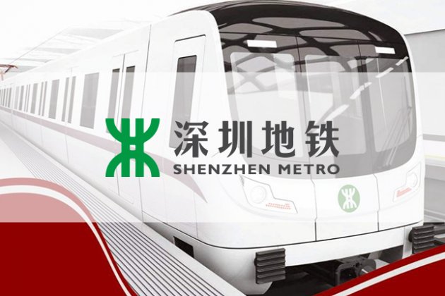 軌道交通-深圳地鐵