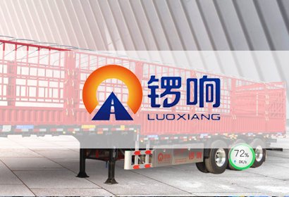 專用車輛——響鑼掛車