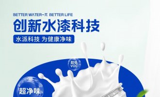 水派凈味馨白水漆